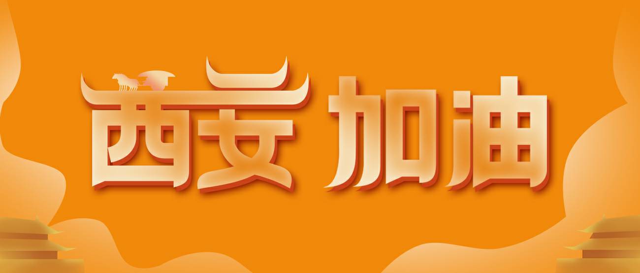 北京泽宇室内照明设计有限公司集团再捐20万个KN95口罩驰援西安！